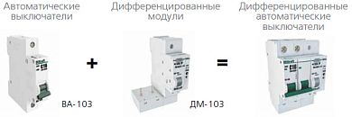 16100DEK: Дифференциальный модуль  для ВА-103 1Р+N 32А 30мА тип AC 6кА ДМ-103 DEKraft