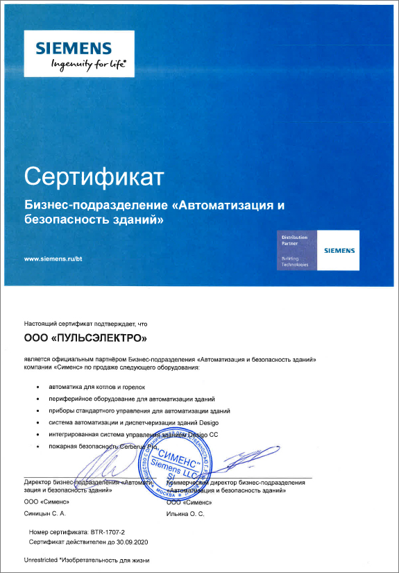 Сертификат официального партнера Siemens.JPG