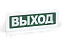 RBZ-337637:ОПОП 1-R3 "ВЫХОД" фон зеленый